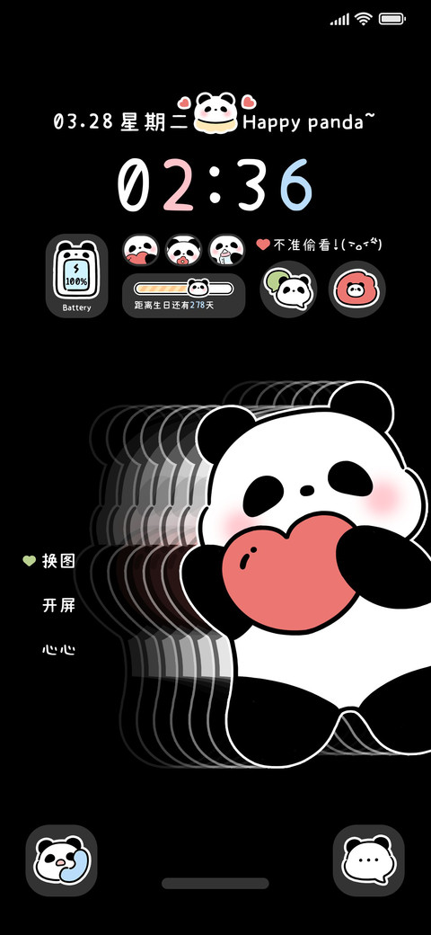 大熊猫送你花花 screenshot