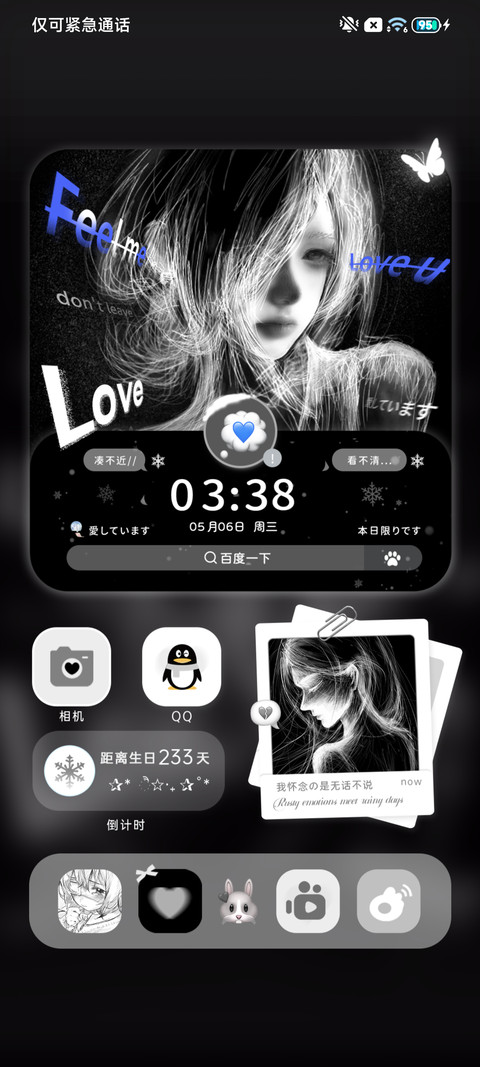 重力光栅唯独偏爱你 screenshot
