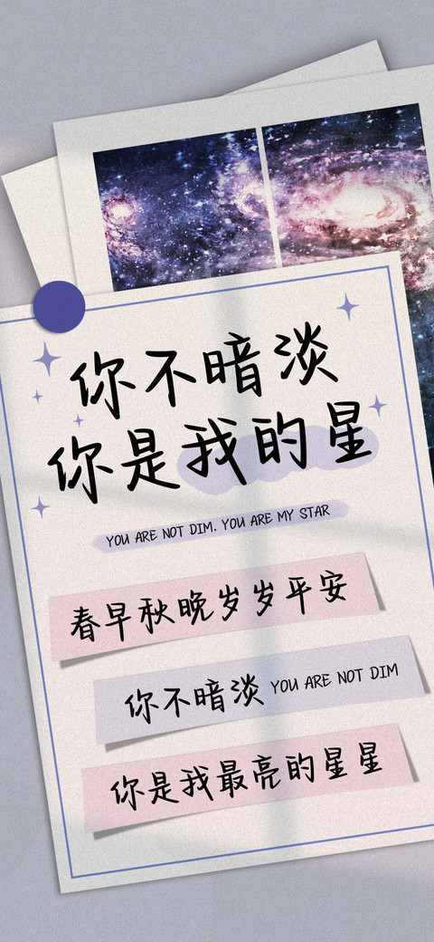 你不暗淡你是我的星 screenshot