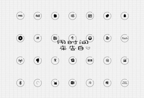 用时间来告白 screenshot
