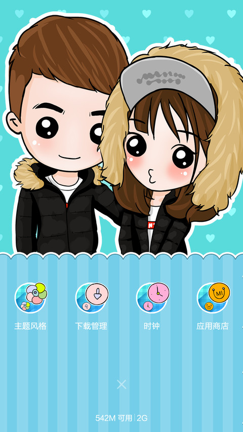 有你真好（甜蜜萌萌哒）V5/V6 screenshot