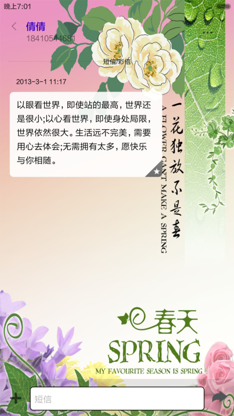 一枝独秀 screenshot