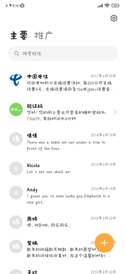 小乖的恋爱太甜 screenshot