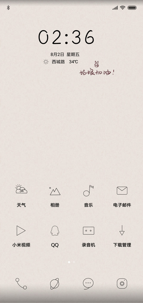 姑娘加油 screenshot
