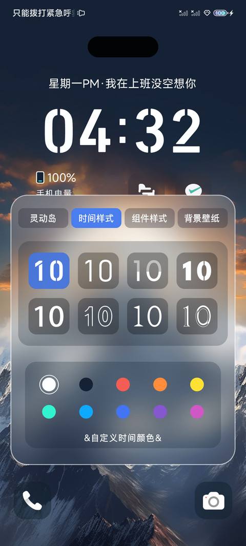 灵动岛 灵动雪山 screenshot