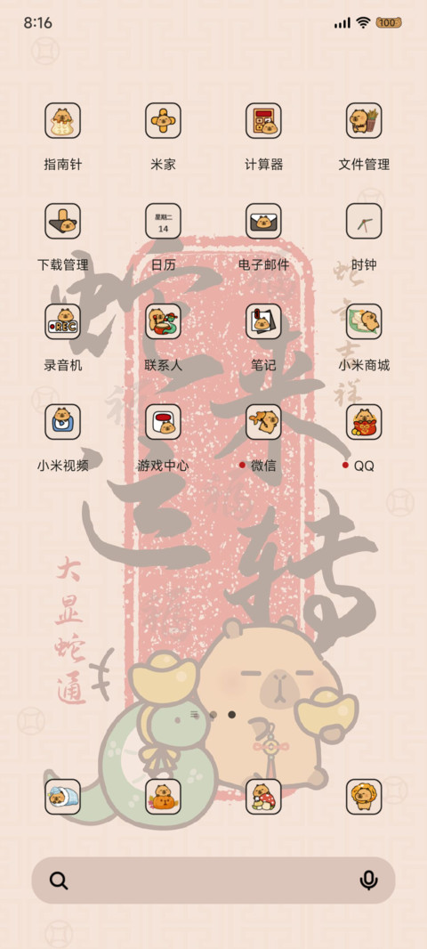 卡皮巴拉 蛇来运转 screenshot