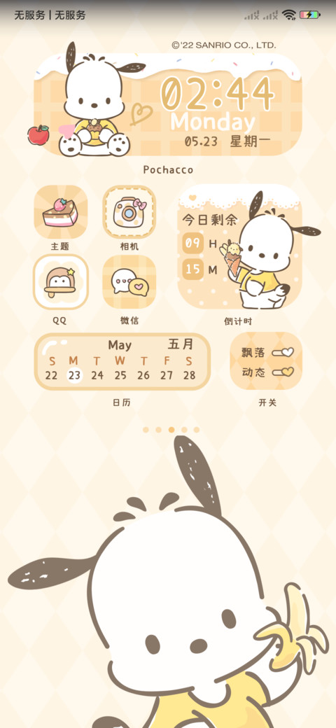 三丽鸥家族 全家福 screenshot