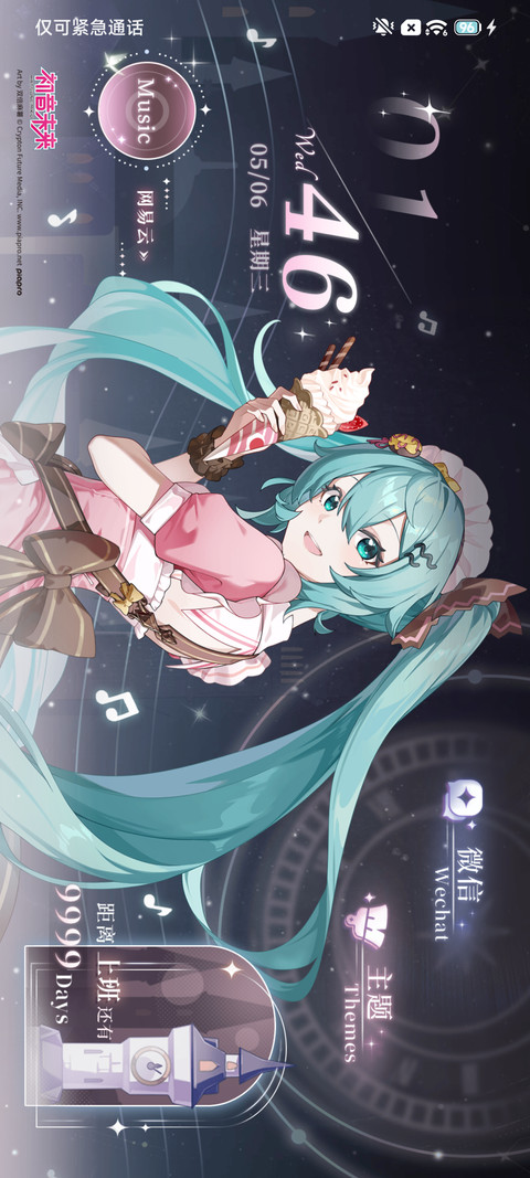 初音未来 甜蜜乐章 screenshot