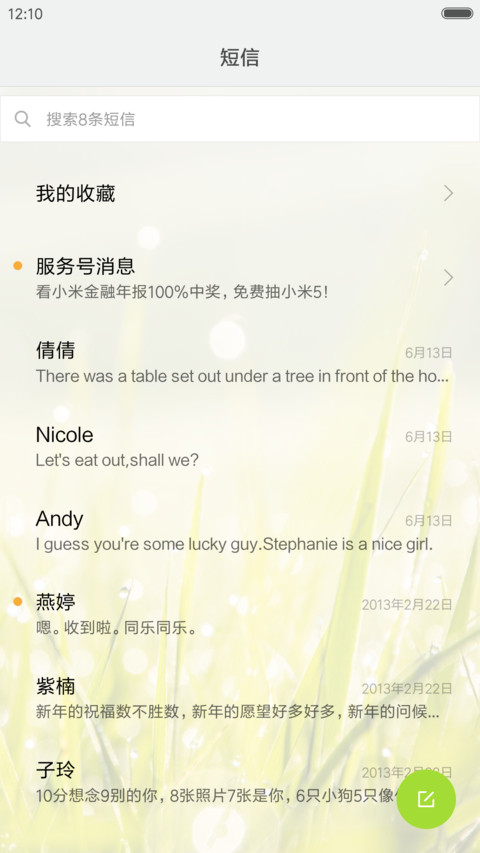 青草 screenshot