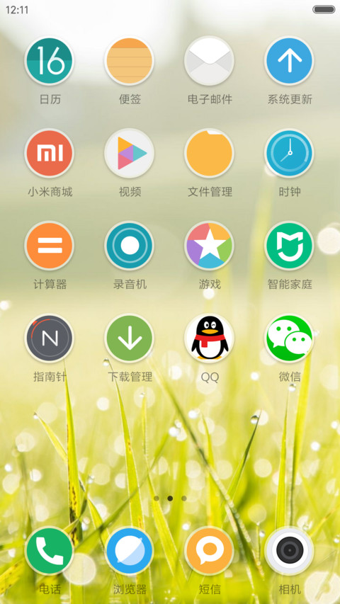 青草 screenshot