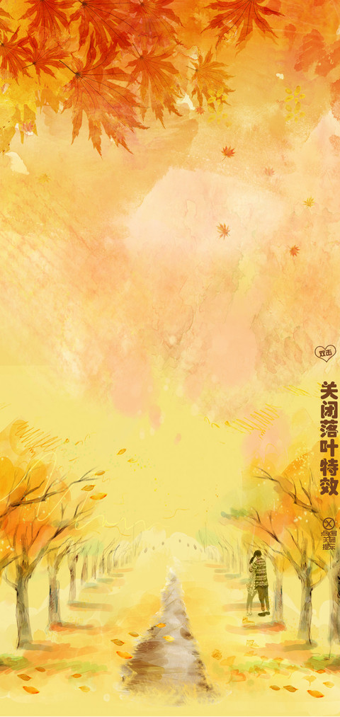 秋意正浓 screenshot
