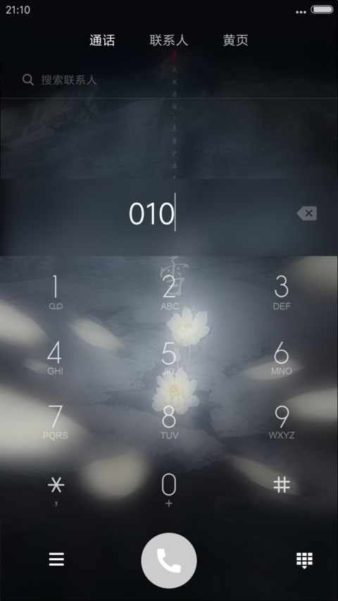 江山 雪 - 书法版【落雨动画】 screenshot