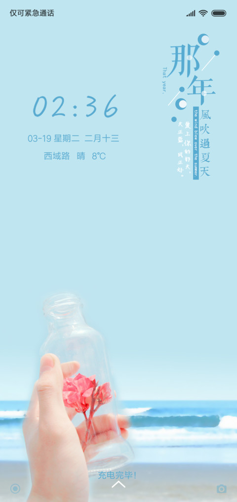 风吹过的夏天 screenshot
