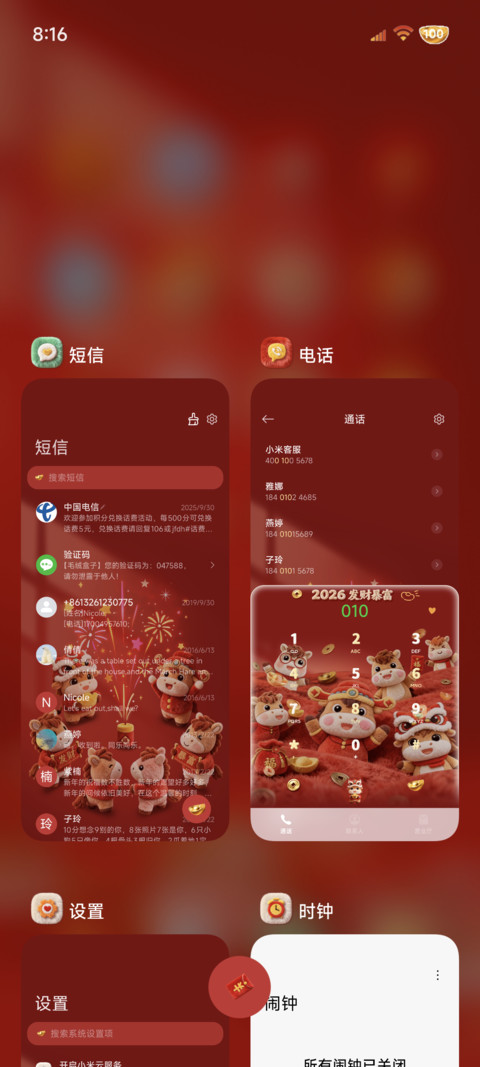 2026暴富 诸事皆顺 screenshot