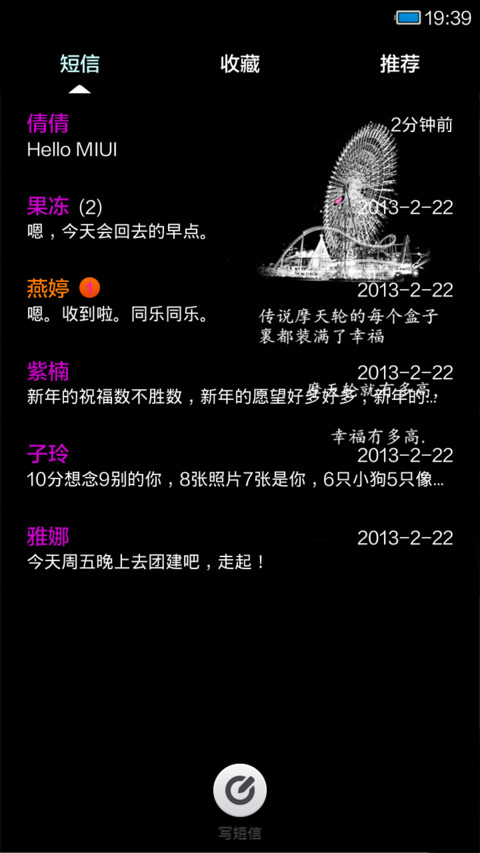 幸福摩天轮 screenshot