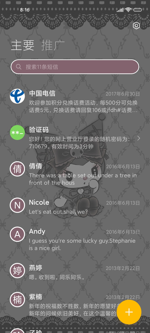酷洛米公主蕾丝手账 screenshot