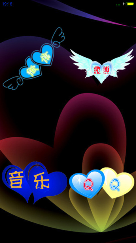 爱之欲（炫彩信号+重力感应） screenshot