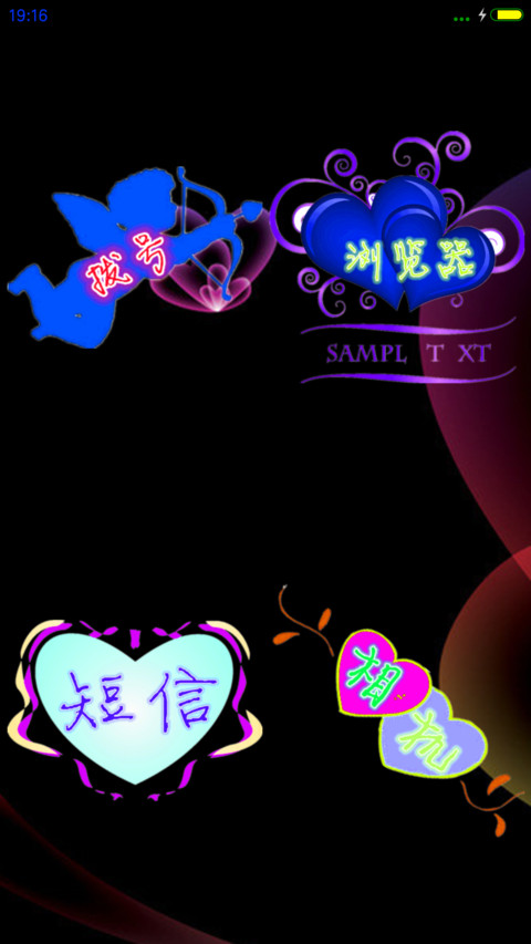 爱之欲（炫彩信号+重力感应） screenshot