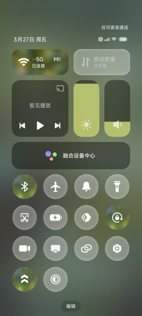 光栅 仰望四季 screenshot