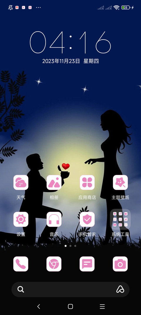 浪漫夜 screenshot
