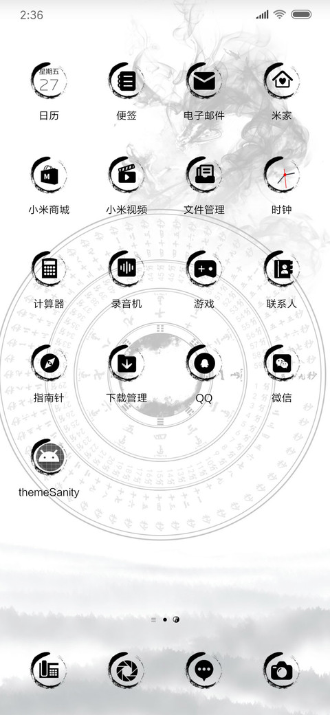 水墨八卦姓氏表盘 screenshot