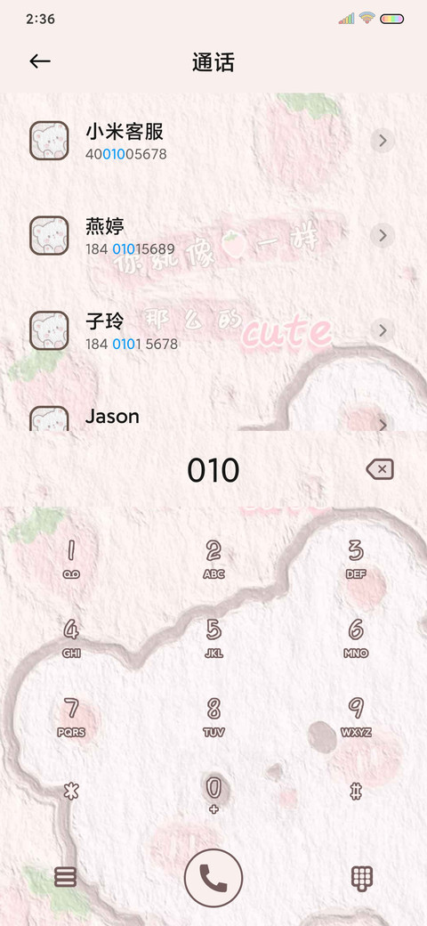 像草莓一样 screenshot