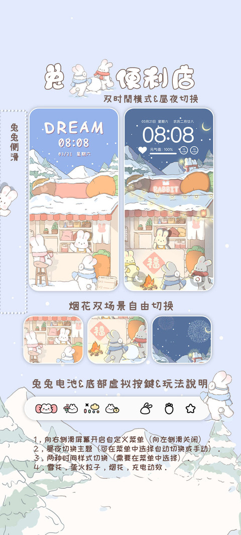兔兔便利店双模式 screenshot