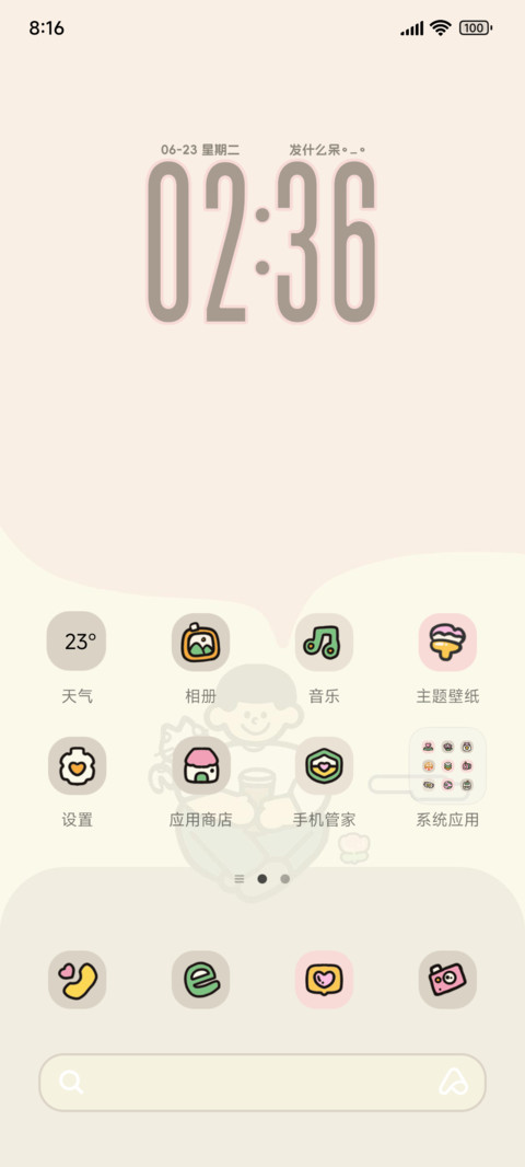 轻松自在时光多排版 screenshot