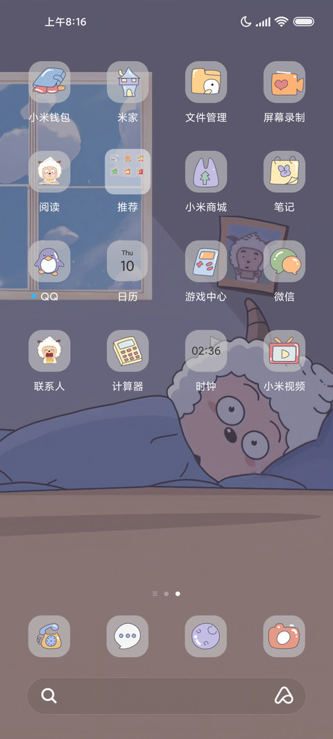 睡觉懒羊羊 screenshot