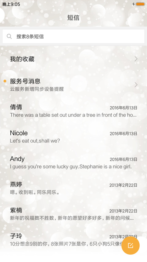 新年好 screenshot