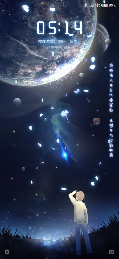 星河 screenshot