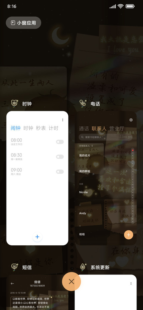 爱与被爱 screenshot
