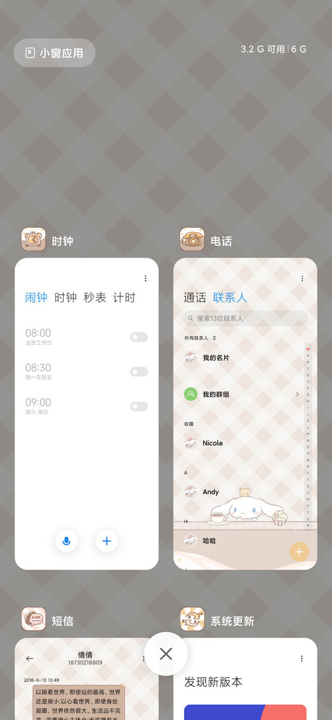 大耳狗 奶茶加点甜 screenshot