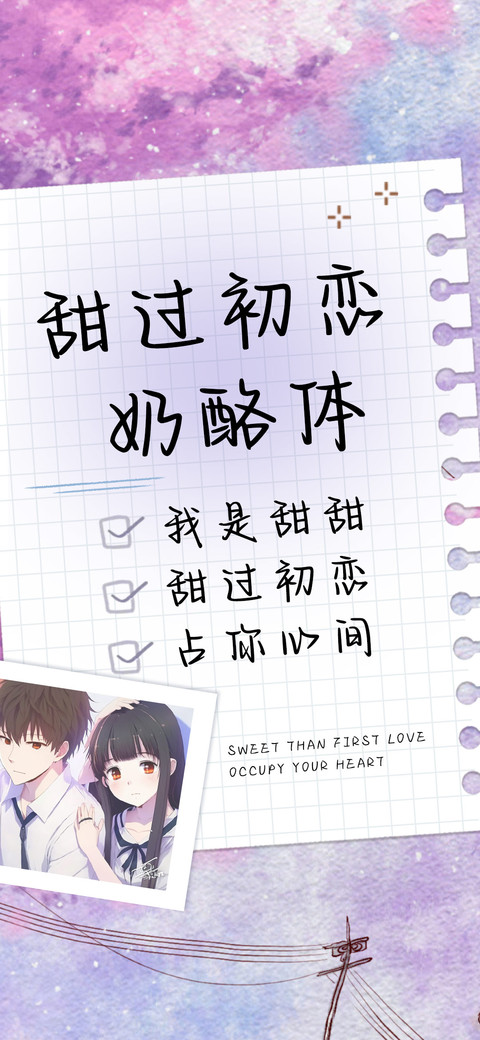 甜过初恋奶酪体 screenshot