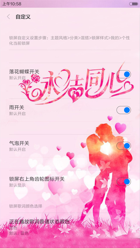 永结同心（锁屏动态+全图标） screenshot