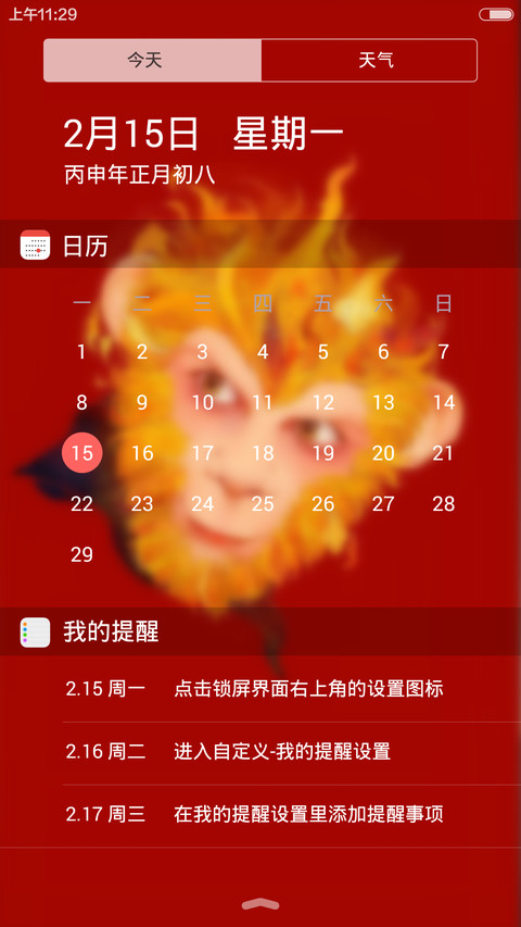 （免费）猴年就要用猴哥主题（红色大吉大利） screenshot