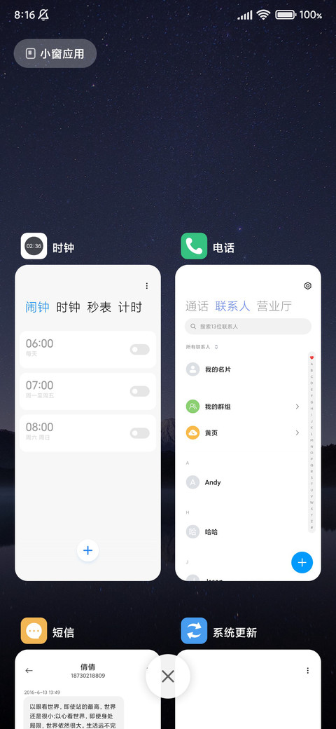 星空湖畔 screenshot