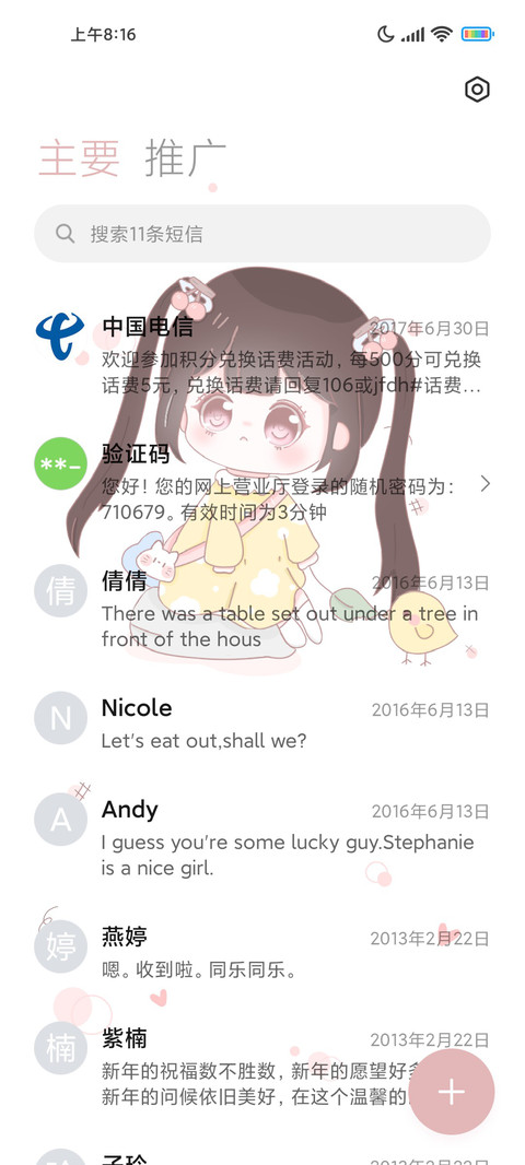 萌系少女逗鸡仔 screenshot