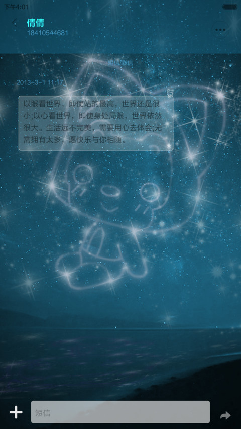 星空中的阿狸（动态桌面+动态多功能锁屏） screenshot