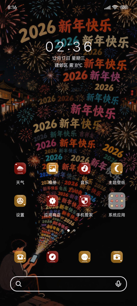 烟花下的祝福 screenshot