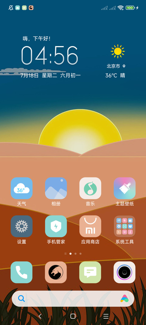 夕阳西下 screenshot