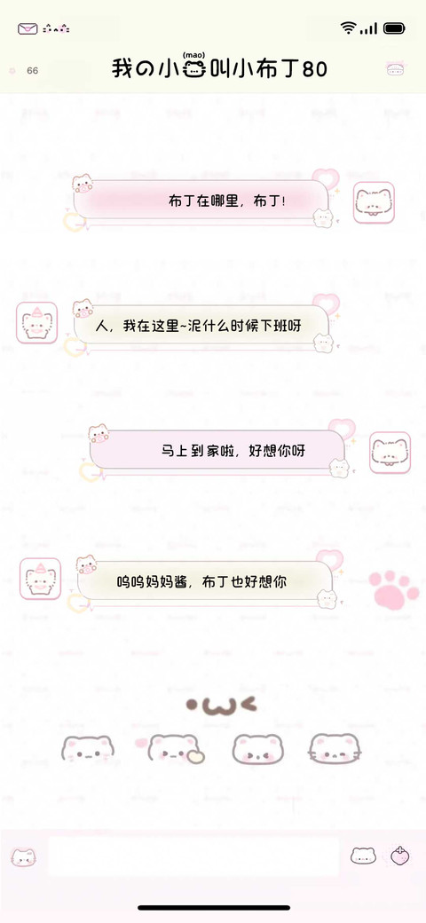 我的小猫叫小布丁80 screenshot