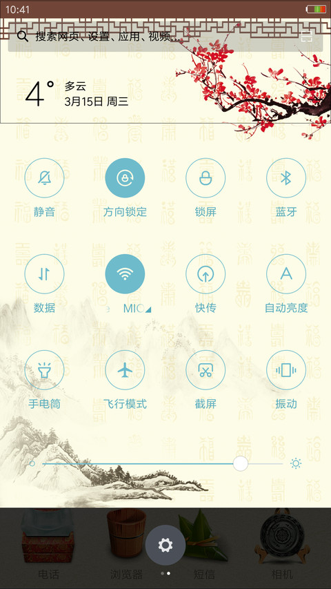 中国风 screenshot