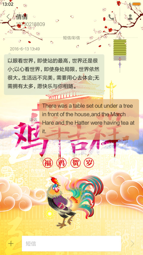 鸡年吉祥 screenshot