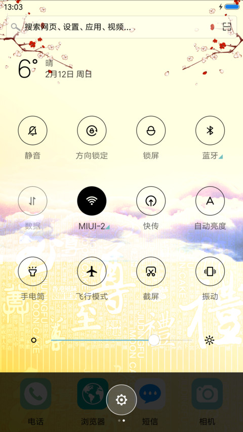 鸡年吉祥 screenshot