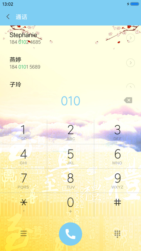 鸡年吉祥 screenshot