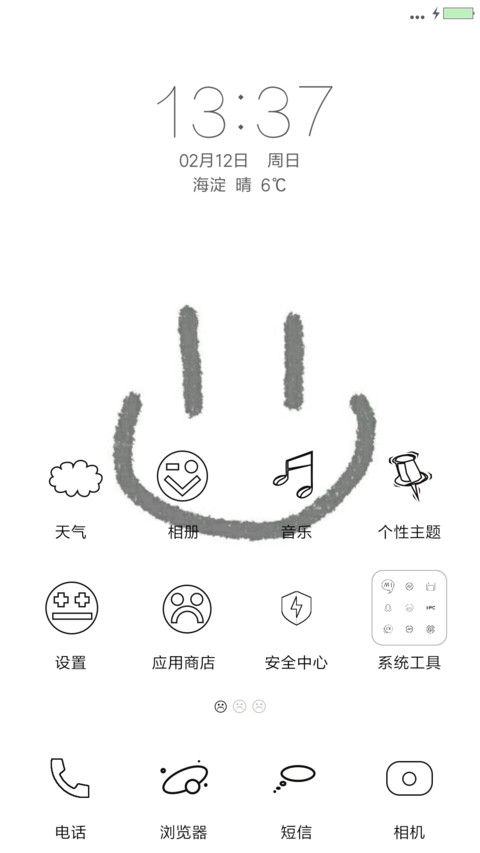 简约笑脸 screenshot