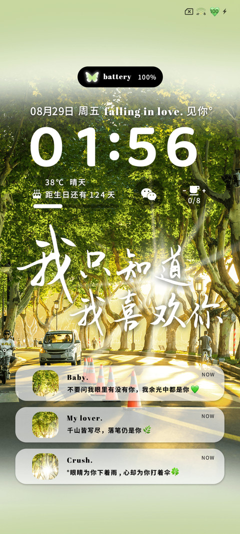 逆光爱你治愈 screenshot