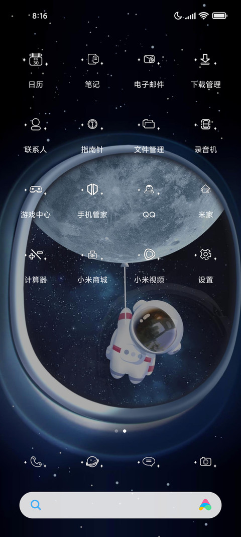 遥望太空 screenshot