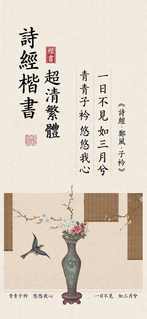 诗经楷书 超清繁体 screenshot